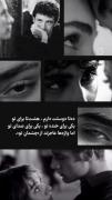 و او ندانست که از آن پس دین من چشم‌هایش شد..