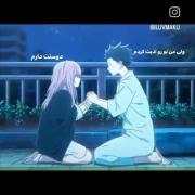 کلیپ عاشقانه انیمه: ولی من دوستت دارم...