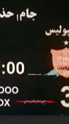 بدبختا چقد گناهم دارن همه خاطره بد😂😂
