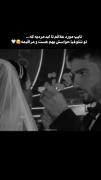لحظه‌ای عاشقانه و پرمهر از مراسم عروسی