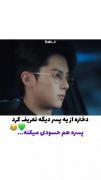 ببینم کمی از حسودی؟(جمله بدی رو عشقه😂)