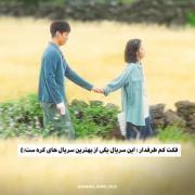 هیچ چیز نمیتونه جای این سریال بشینه🥲✨️🪿