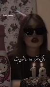 اما پسرا تو 18 سالگی...🙂‌‌‌‌‌‌