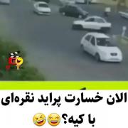 خنده . تصادف . طنز . فیلم خنده دار