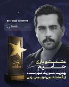 تو عشقشو داری بهترین موزیک😍😍😍😍😍😍😍😍😍🤍🤍🤍🤍🤍🤍🤍🤍💎💎💎💎