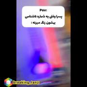 واقان پسرا؟ عموی من اینشکلیه بهش نشون دادم میگه چ ربطی تخم.... 😂😂🤣🙂