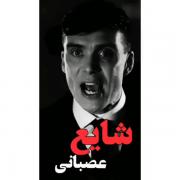 گشنگی بکش ا گوشت [سگ] نخور»»:] 