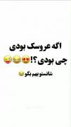 باسه شما چی در اومد باسه من جوجه بود😅