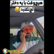 عاقبت خنده‌دار لج کردن با یک دختر!