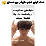 بازیگرایی که شایسته ی.......: 😂