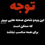 اگه جرعت ندارید نبینید.......: 