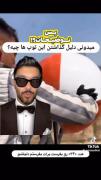 منی که فکر میکردم اینا توپ بسکتباله: 😂