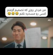 من فردای روزی که تصمیم گرفتم 😂: 