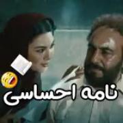 خیلی احساسی 😂😂😂فیلم هزارپا 😂