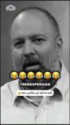 واییییییییی یه سم به تمام معنا😂😂😂