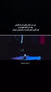 ‌ ‌‌‌‌‌‌‌میرم‌شاید‌یکی‌بهتر‌بیاد‌به‌جام‌‌,‌‌‌‌‌‌‌‌