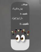 خدا بهش بگو دلم اونو میخاد.) ‌‌ 