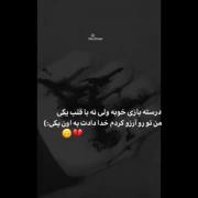 ‌ت‍‌و #ب‍‌ازی‍‌گ‍‌رِ ن‍‌ق‍‌شِ اول #خ‍‌اط‍‌راتَم‍‌ی . . . :)🖤