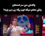 اینو یکی از فالورام گذاشته بو خوشم اومد 