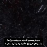 عظمت هستی: تأملی در وسعت بی‌کران کیهان و فضا