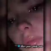 دیه حس هیچی نی‌‌‌‌‌‌‌‌‌‌‌‌‌‌‌‌‌‌‌