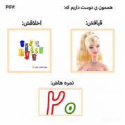 حققققق تر از این وجود داره؟ 😂😂😂