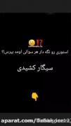 بپرسید به همتون جواب میدم.....