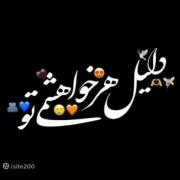 دردت ب بجونم رففیق قشنگمgndjshanan