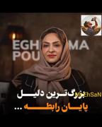 حرفشش حق بود..................