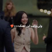 ولی وایب این آهنگ جنی کیم...🫀❤️‍🔥