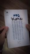 365 روز بدون تـو : ‌‌رو‌‌ز ‌‌7‌‌