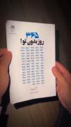 365 روز بدون تـو : ر‌‌وز ‌‌1‌‌4‌‌