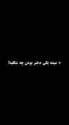 بیااینم‌دختربودن🖤🫠‌‌‌‌‌‌‌‌‌‌