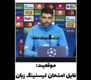 واااااااااااای فقط قیافه مهدی دیدنیه🤣