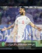 ولی جاش خیلیییییییی تو تیم ملی خالیه:)