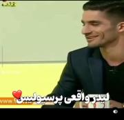 مصاحبه دیدنی میلاد، لیدر سابق پرسپولیس