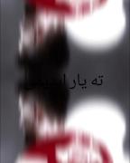 با دل و جون ادیت زدمااااااا حمایت میخوام