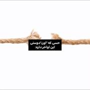 پایان دوستی: یک تصویر غمگین از یک رابطه پاره شده