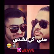‌‌سعی‌‌ ‌‌کن‌‌ ‌‌نخند‌‌ی‌‌ 😂‌