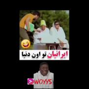 ‌‌ا‌‌یر‌‌ا‌‌نیان تو اون دنیا 😂 ‌