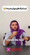لسنینگ ‌‌د‌‌ور‌‌ان ‌‌مدرسه‌‌ ‌‌