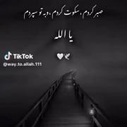 لحظاتی معنوی با دعا و توکل به خدا: کلیپی آرامش‌بخش