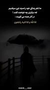 پیام معنوی: تأملی بر زندگی و بازگشت به سوی خدا
