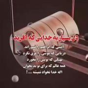 دل بسپار به خدایی که آفرید: پیامی از توکل و آرامش الهی