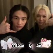 هیونلیکس/ قد یا صدا ؟؟؟♡☆♡☆♡☆