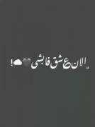 قفلم رو گوشی......باز که خاموشی💔