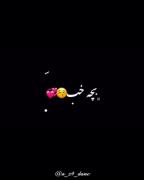 ` یــِہ مَــن یـــِہ تُــو `