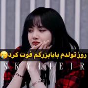 بـمـیـرمـــ بـراتــ دخـتـر💔💔