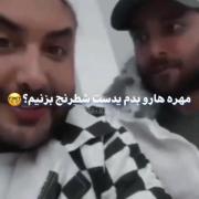 شوخی جالب امیر مقاره با مسعود فلاح نژاد درباره مهره مار!