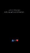 ‌ طُ تنها‌کسي‌هستي‌كه‌ بم‌قدرت‌میده‌زندگي‌کنم♡ ‌
